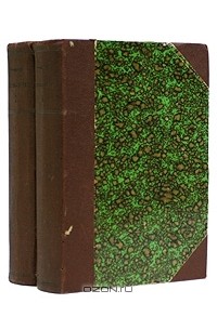 Фрэнсис Брет Гарт - Брэт-Гарт. Собрание сочинений в двенадцати книгах (В 2 томах)