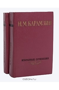 Избранные сочинения в 2 томах (комплект)