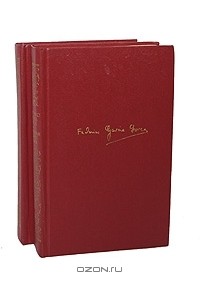 Федерико Гарсиа Лорка - Избранные произведения. В 2 томах (комплект)