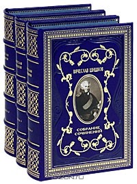 Вячеслав Шишков - Вячеслав Шишков. Собрание сочинений. Емельян Пугачев. В 3 томах (эксклюзивное подарочное издание)