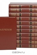 Антон Чехов - Собрание сочинений в 12 томах (комплект)