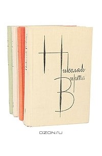 Собрание сочинений в 4 томах