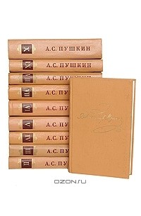 Александр Пушкин - Александр Пушкин. Полное собрание сочинений в 10 томах (комплект)