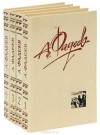 Александр Фадеев - Собрание сочинений в 4 томах (комплект)