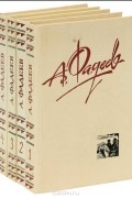 Александр Фадеев - Собрание сочинений в 4 томах (комплект)