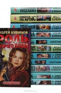  - Серия "Русский проект" (комплект из 12 книг)