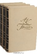 Алексей Толстой - Собрание сочинений в 4 томах (комплект)