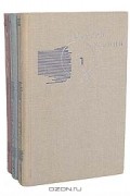 Сергей Есенин - Сергей Есенин. Собрание сочинений в 3 томах (комплект) (сборник)