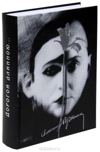 Дорогой длинною…