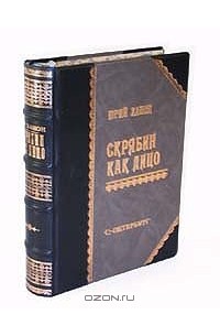 Юрий Ханин - Скрябин как лицо