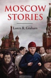 Лорен Р. Грэхэм - Moscow Stories