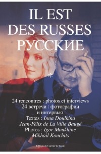 IL EST DES RUSSES. РУССКИЕ