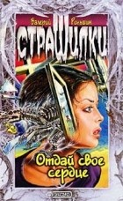 Валерий Роньшин - Отдай свое сердце