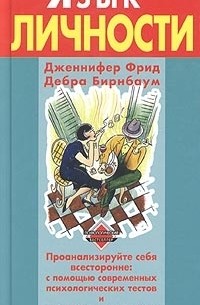 Язык личности