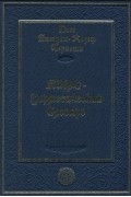 Дом Антуан-Жозеф Пернети - Мифо-герметический словарь