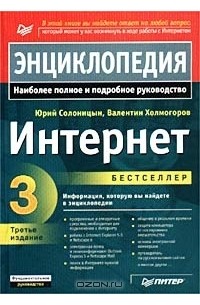 [Компьютерная сеть своими руками] Холмогоров, Валентин