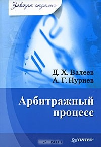  - Арбитражный процесс
