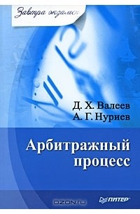  - Арбитражный процесс