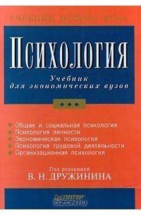 Владимир Дружинин - Психология