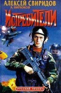 Истребители