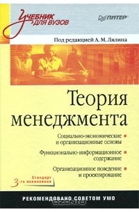 П. А. Михненко - Теория менеджмента