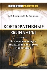  - Корпоративные финансы