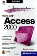 Джон Вейскас - Эффективная работа с Microsoft Access 2000