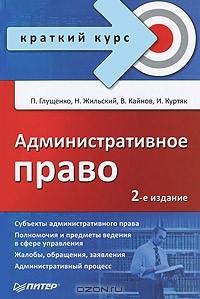  - Административное право