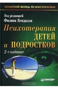  Автор не указан - Психотерапия детей и подростков