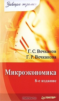  - Микроэкономика