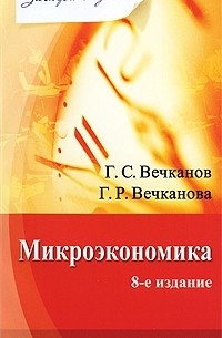  - Микроэкономика