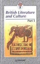  - British Literature and Culture. Part I