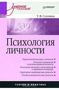 Психология личности