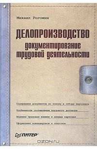 Рогожин м ю деловые документы в примерах и образцах