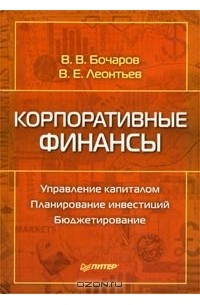  - Корпоративные финансы