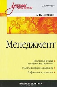 Алексей Цветков - Менеджмент