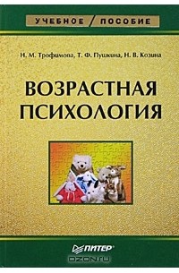  - Возрастная психология