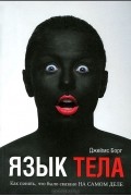 Язык тела