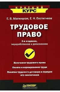  - Трудовое право