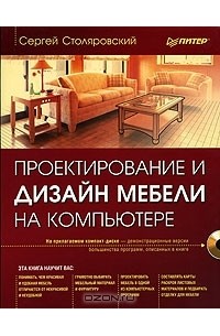 Программа проектирование и дизайн мебели