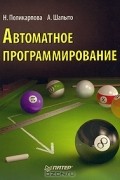  - Автоматное программирование