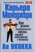 Карьера менеджера