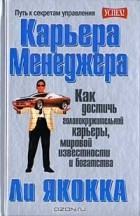  - Карьера менеджера