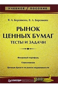 Рынок Ценных Бумаг Книга Купить