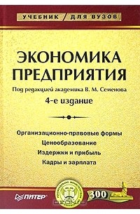  - Экономика предприятия