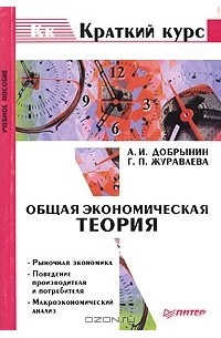  - Общая экономическая теория