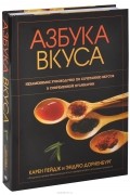 Азбука вкуса