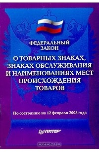 Знаки наименования мест происхождения товара фото