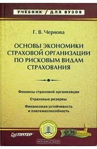  - Основы экономики страховой организации по рисковым видам страхования