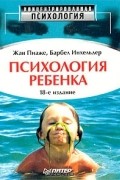  - Психология ребенка